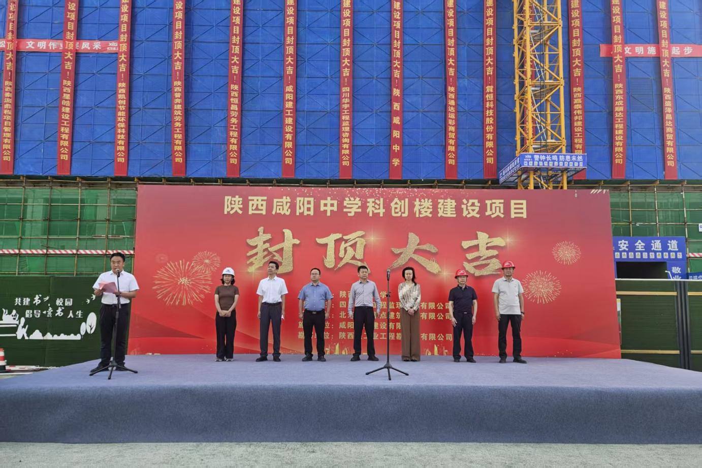 咸陽中學(xué)科創(chuàng)樓項(xiàng)目主體工程順利封頂